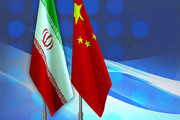 بیانیه پکن در آستانه مذاکرات ایران و آمریکا